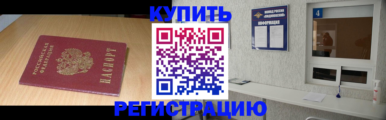 прописка ребенка в Кыштыме