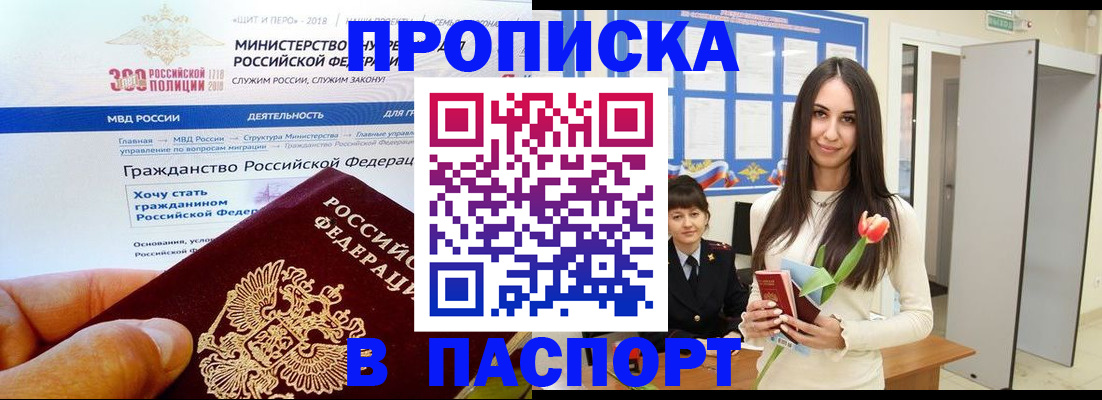 прописка для военкомата в Кыштыме