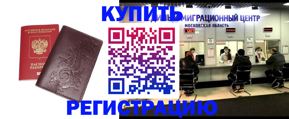 временная регистрация надежно в Кыштыме