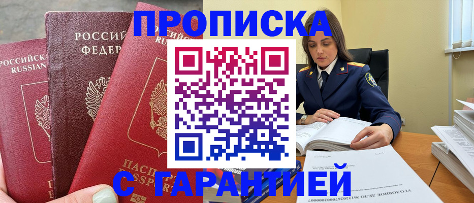 прописка ребенка в Кыштыме